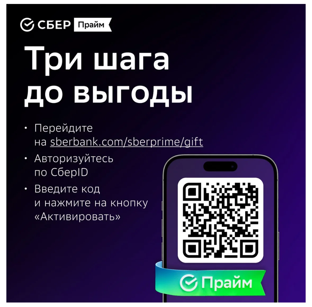 СБЕРПРАЙМ 6 МЕС + ОНЛАЙН КИНОТЕАТР 6 МЕС  ПРОМОКОД