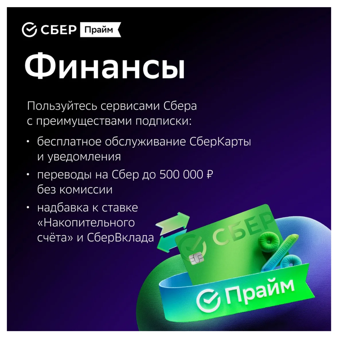 СБЕРПРАЙМ 6 МЕС + ОНЛАЙН КИНОТЕАТР 6 МЕС  ПРОМОКОД