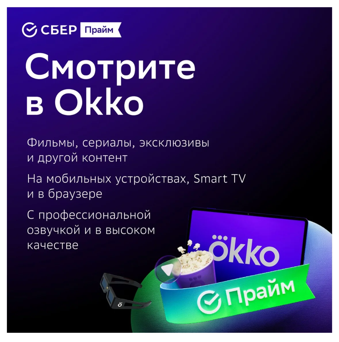 СБЕРПРАЙМ 6 МЕС + ОНЛАЙН КИНОТЕАТР 6 МЕС  ПРОМОКОД