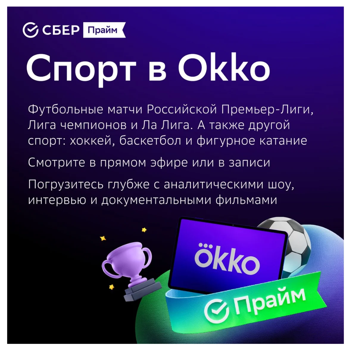 СБЕРПРАЙМ 6 МЕС + ОНЛАЙН КИНОТЕАТР 6 МЕС  ПРОМОКОД