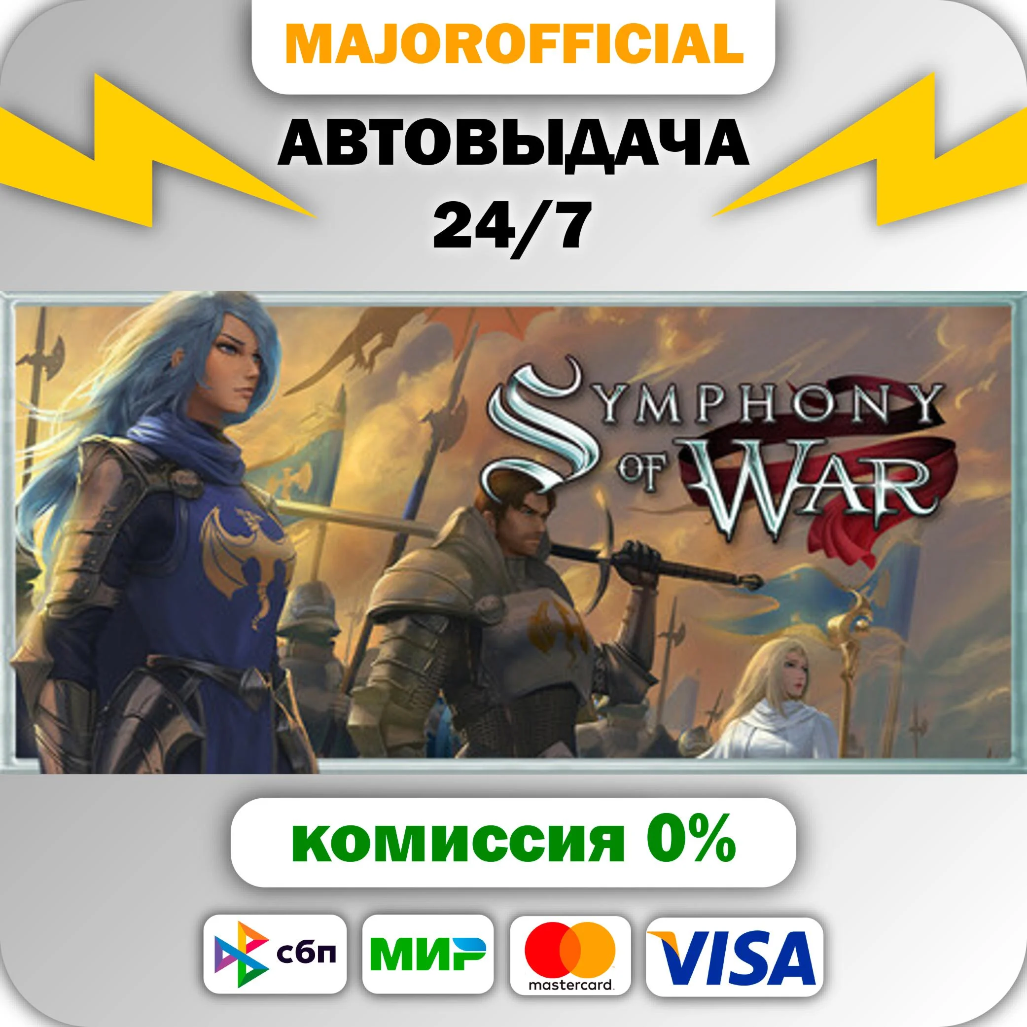 Symphony of War АВТОДОСТАВКА Steam GIFT