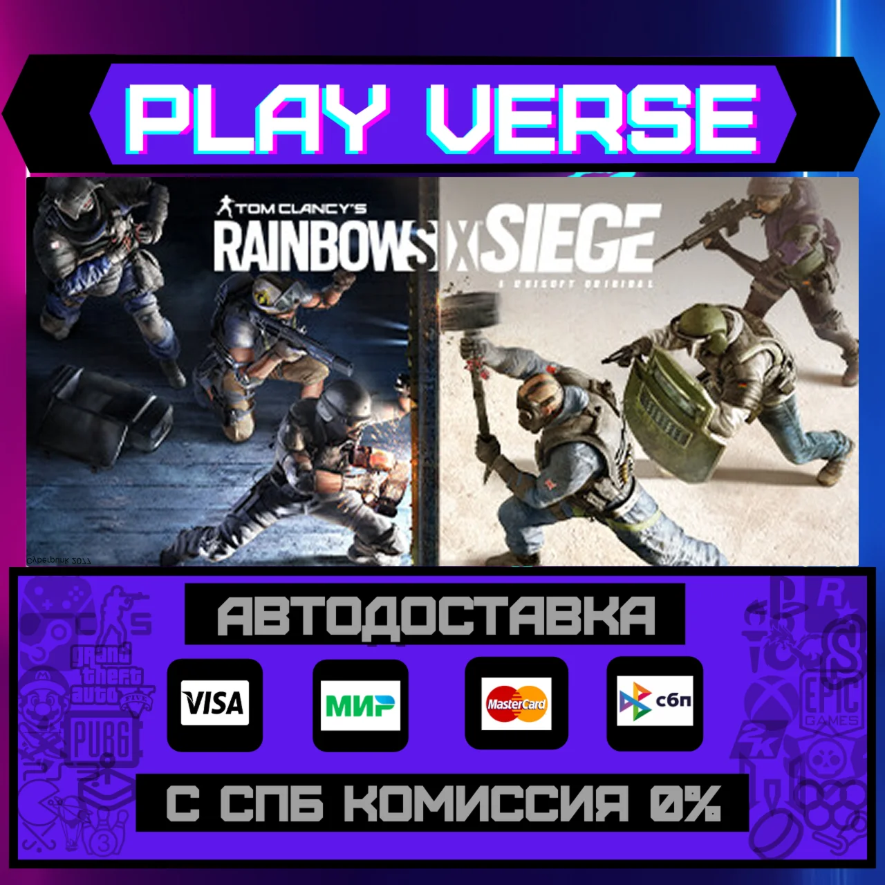 Tom Clancy's Rainbow Six SiegeАВТОВЫДАЧАSTEAM GIFT
