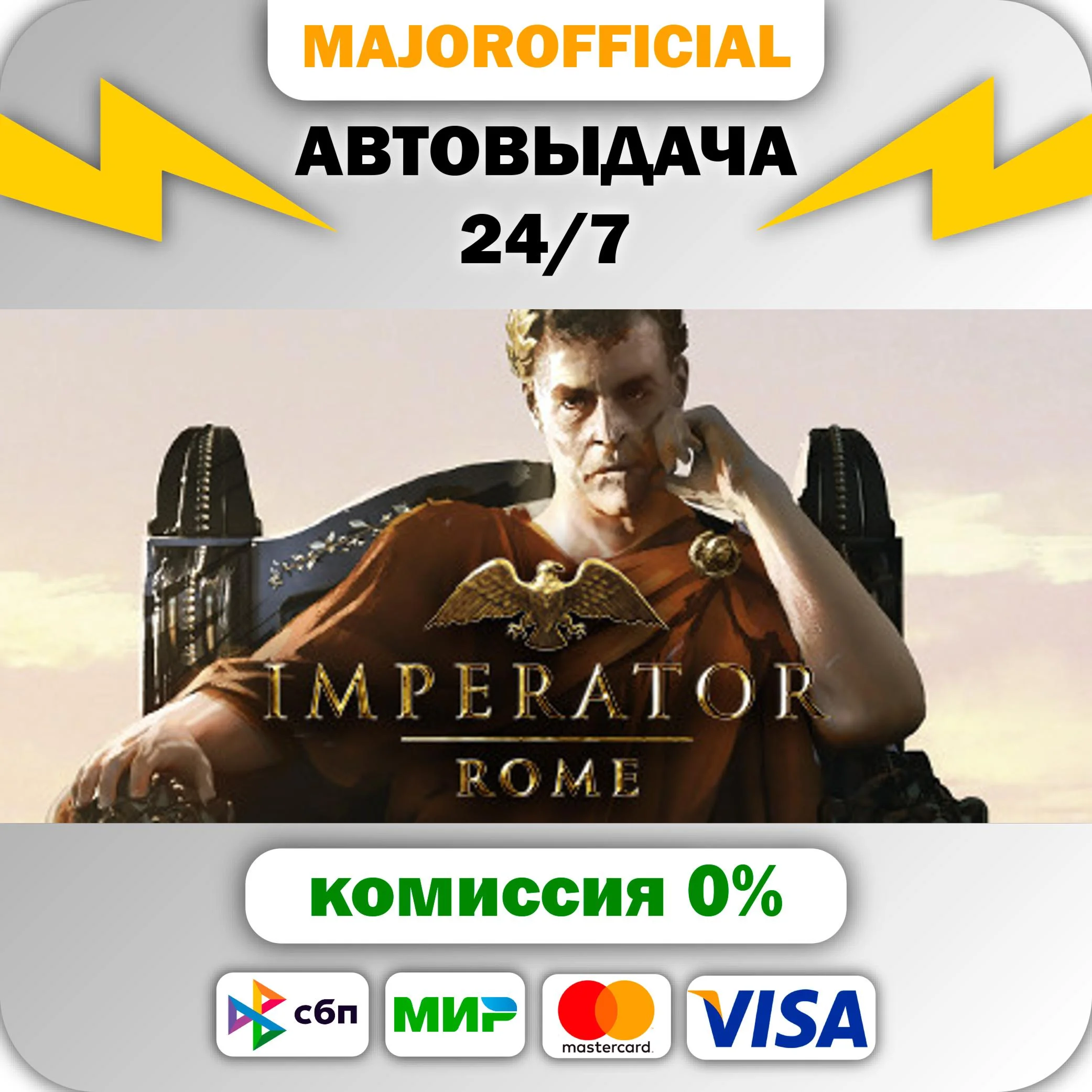 Imperator: Rome АВТОДОСТАВКА Steam GIFT