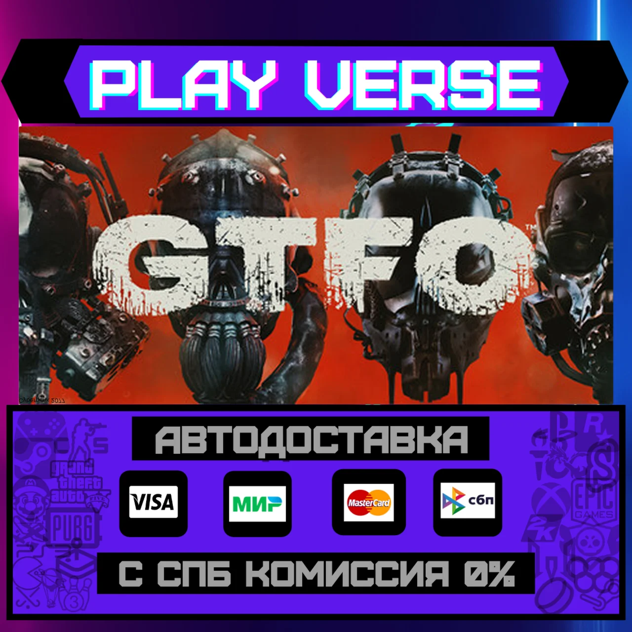 GTFOАВТОВЫДАЧАSTEAM GIFT