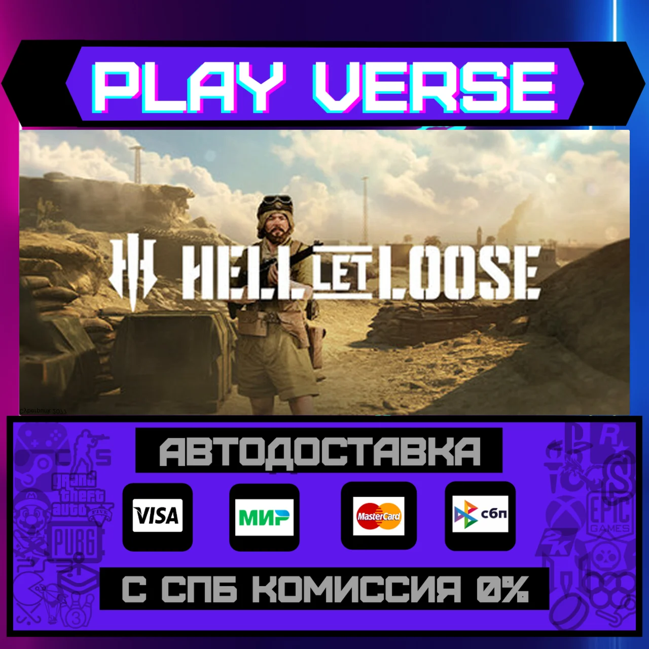 Hell Let LooseАВТОВЫДАЧАSTEAM GIFT