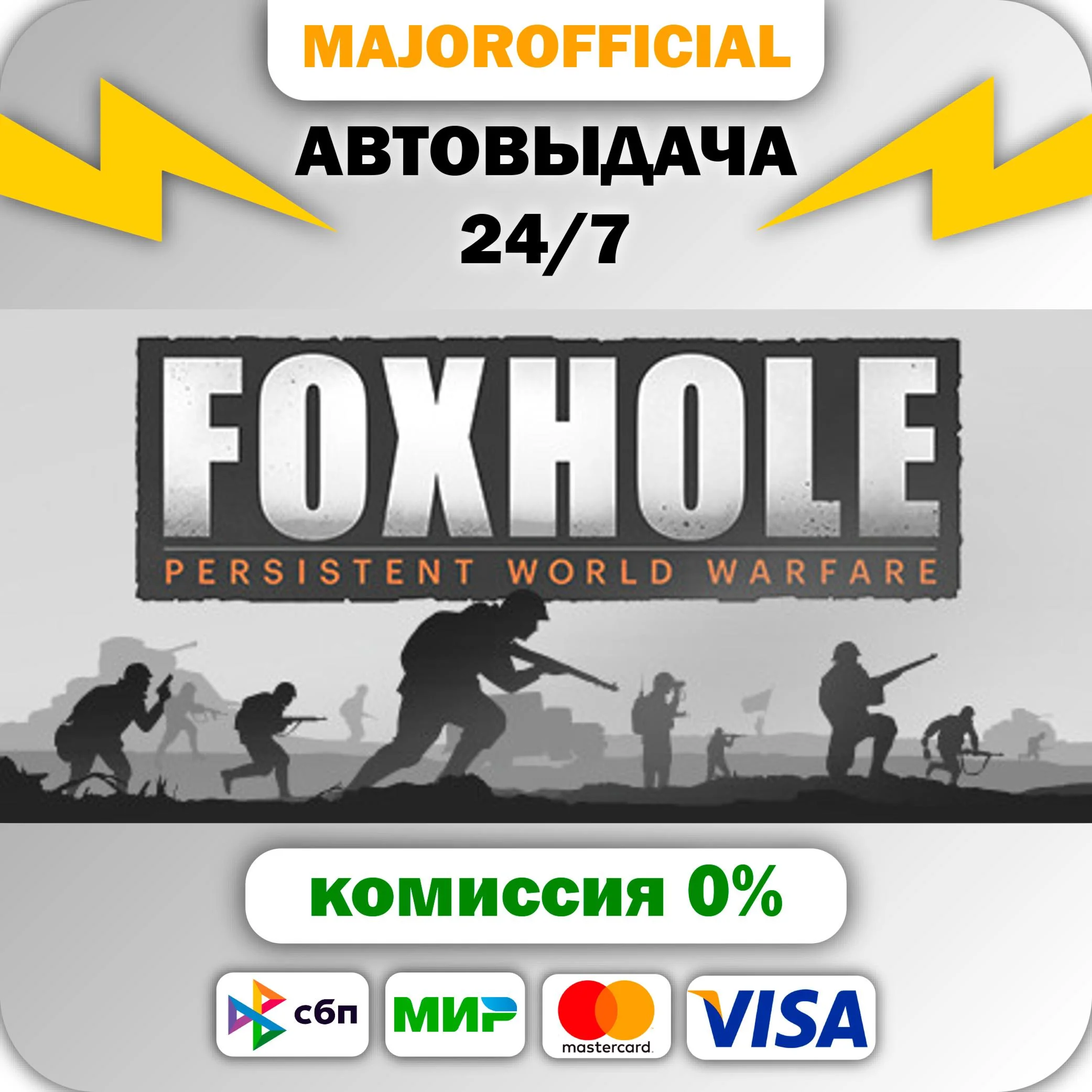 Foxhole АВТОДОСТАВКА Steam GIFT