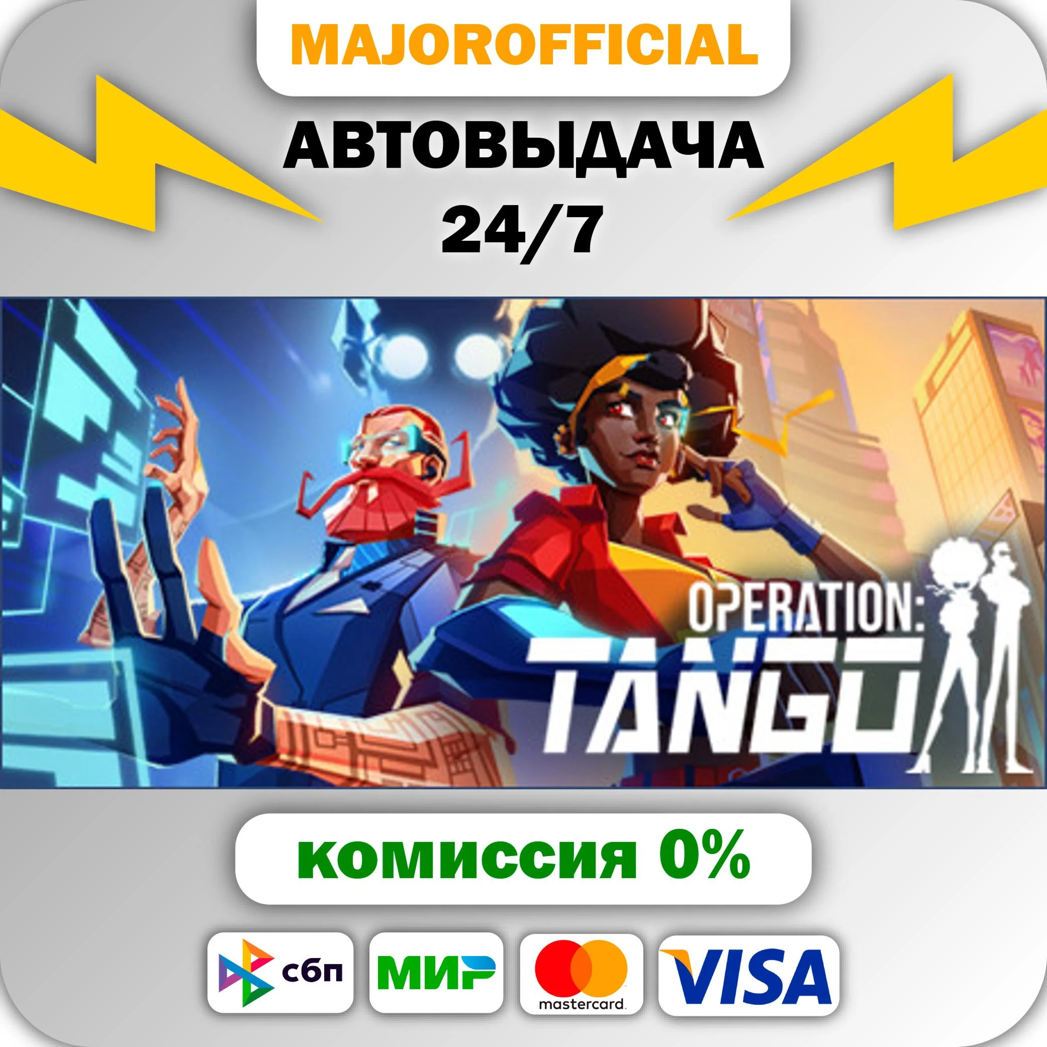 Operation Tango АВТОДОСТАВКА Steam GIFT