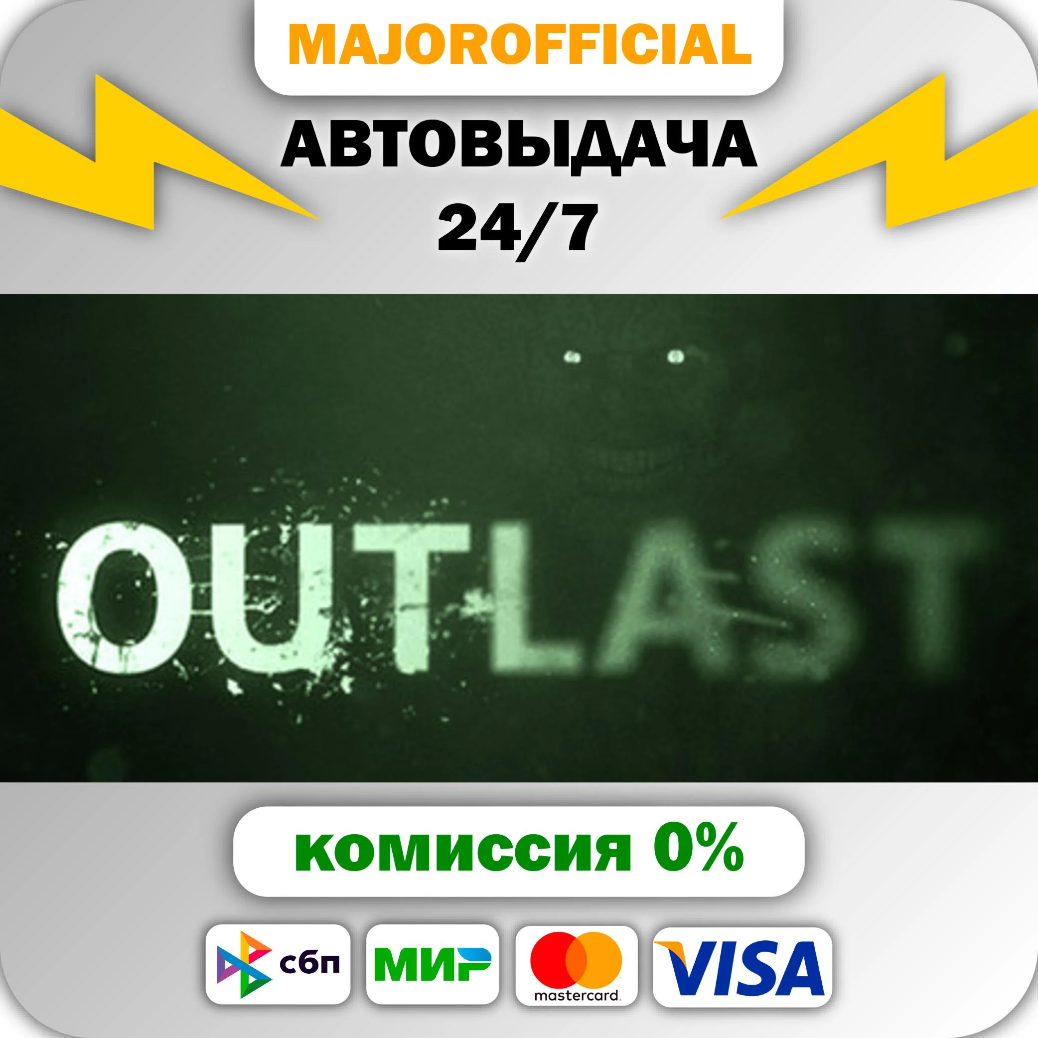 Outlast АВТОДОСТАВКА Steam GIFT