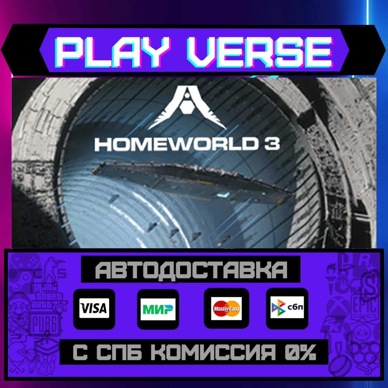 Homeworld 3АВТОВЫДАЧАSTEAM GIFT