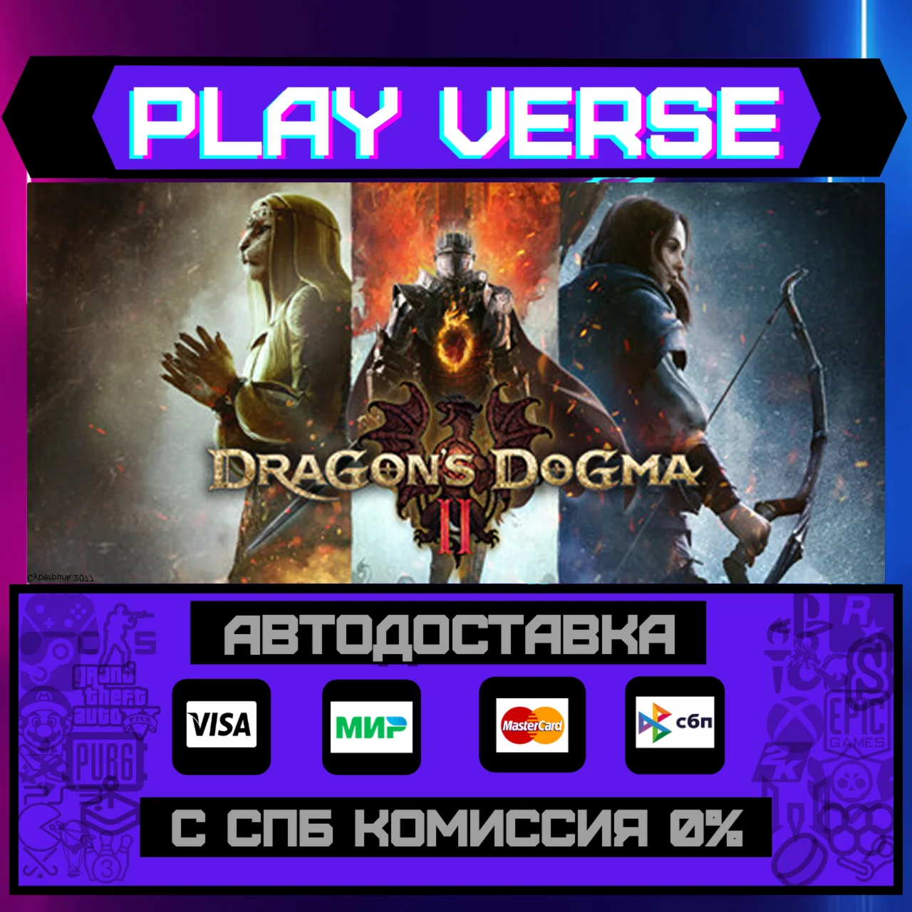Dragon's Dogma 2АВТОВЫДАЧАSTEAM GIFT