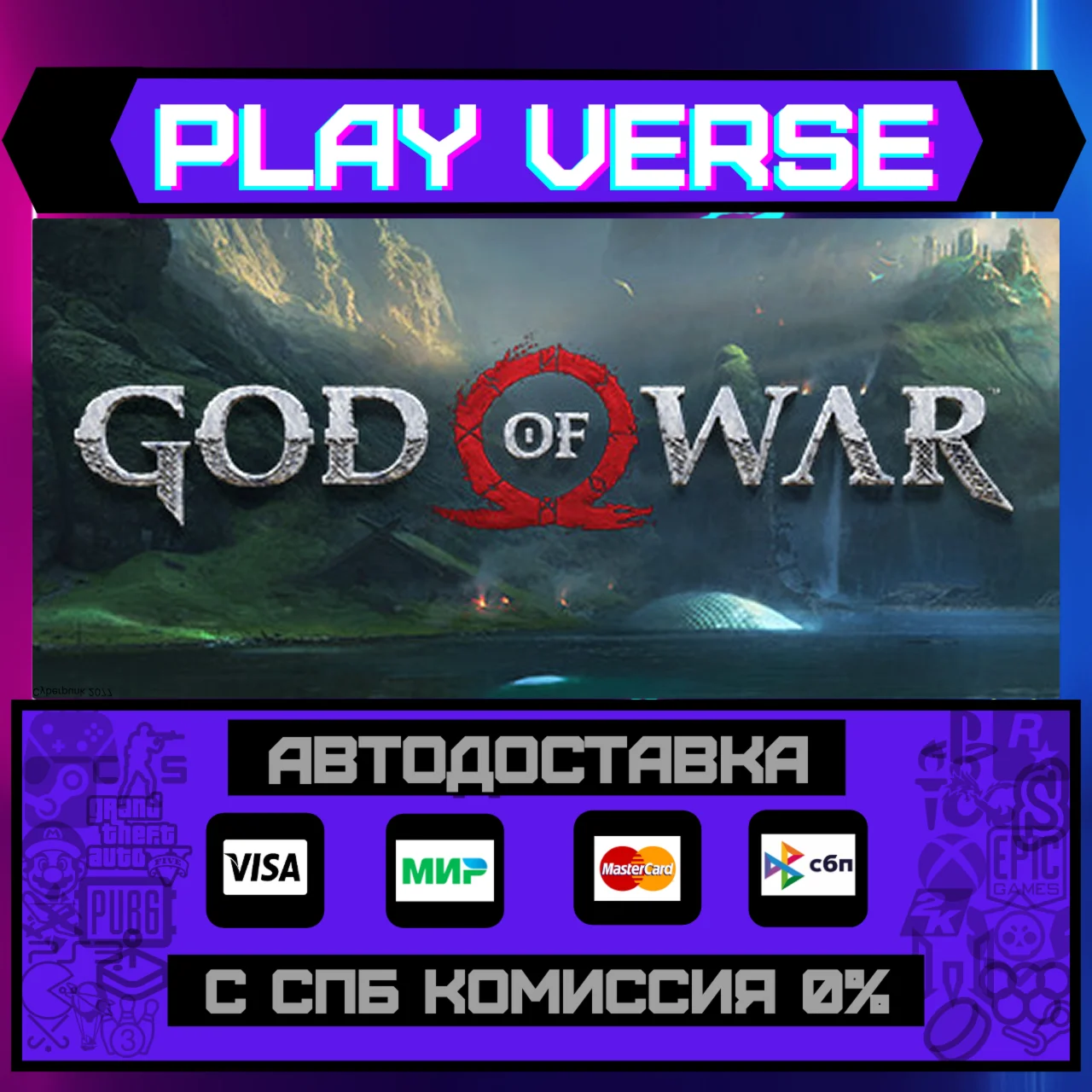 God of WarАВТОВЫДАЧАSTEAM GIFT