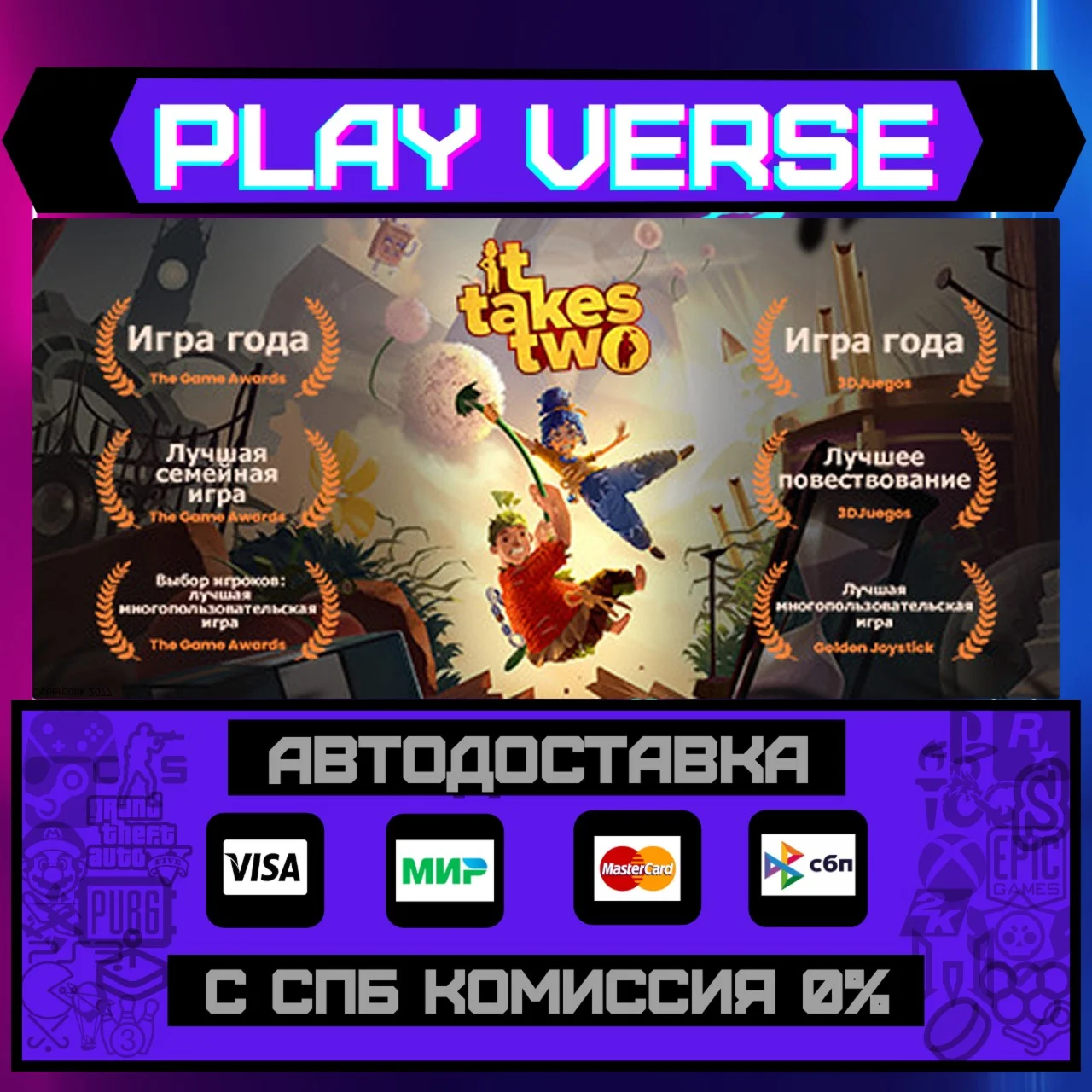 It Takes TwoАВТОВЫДАЧАSTEAM GIFT