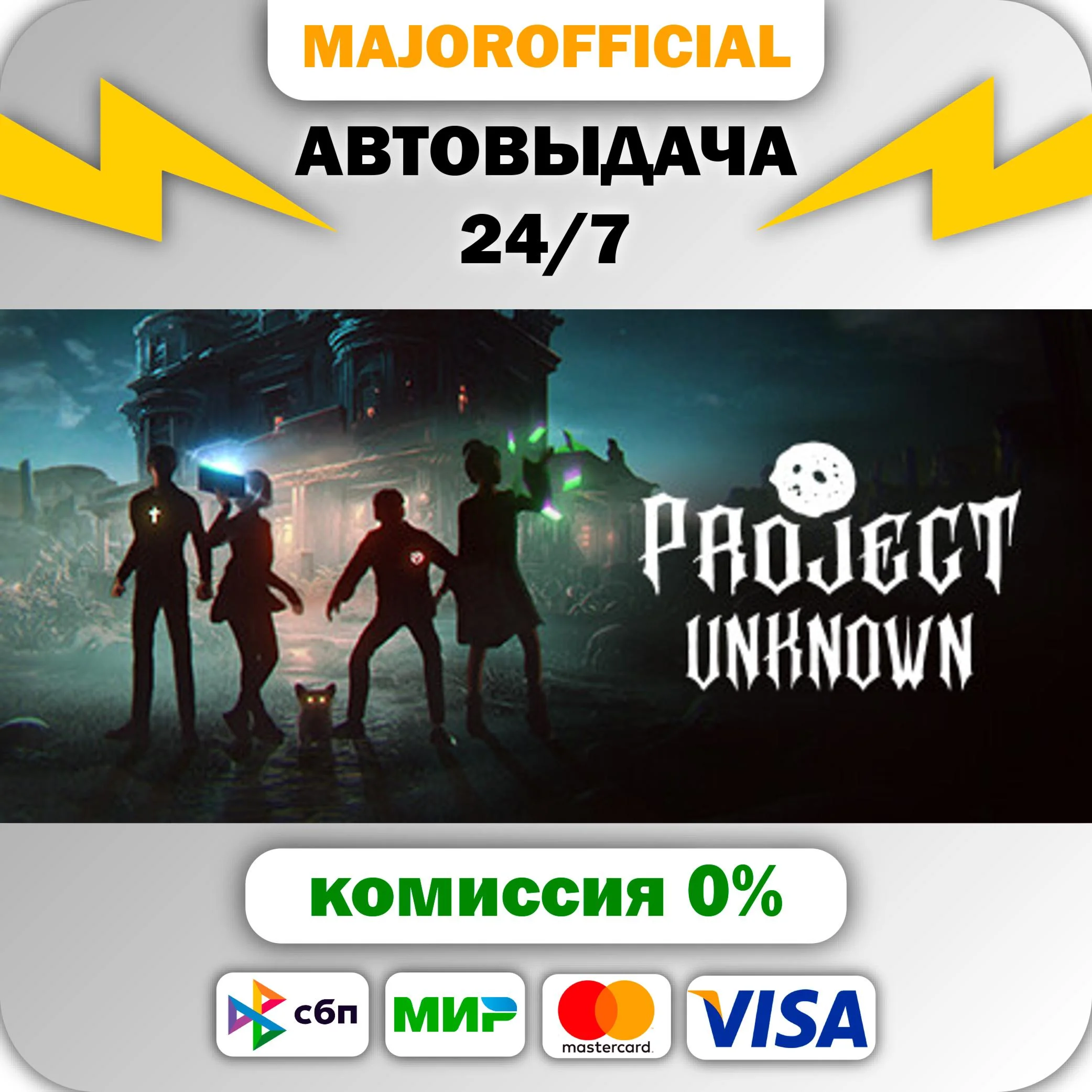 Project Unknown АВТОДОСТАВКА Steam GIFT