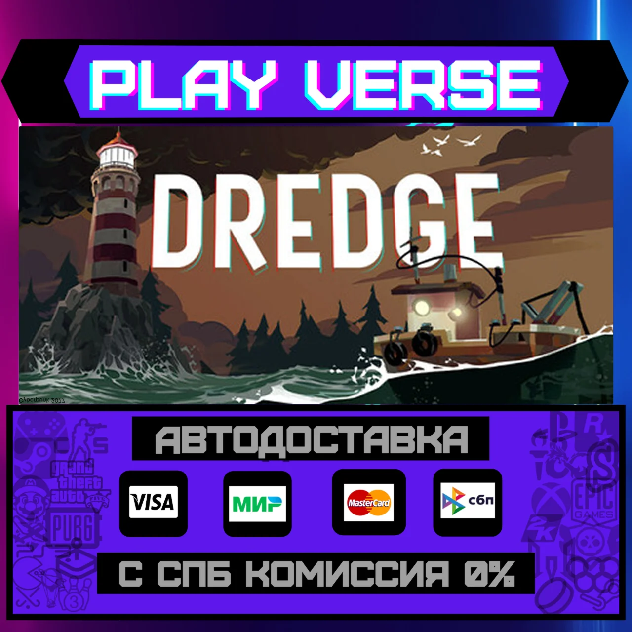 DREDGEАВТОВЫДАЧАSTEAM GIFT