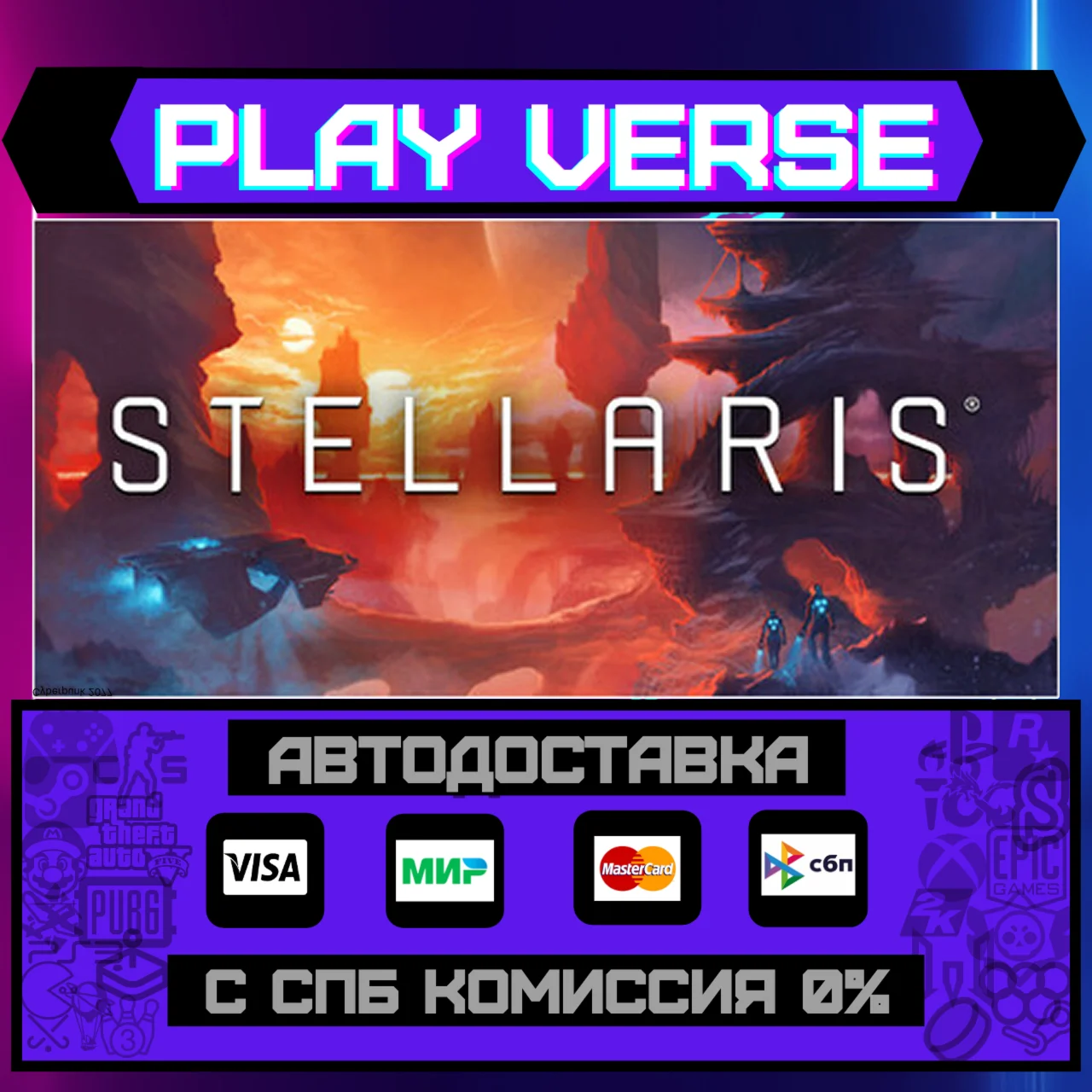 StellarisАВТОВЫДАЧАSTEAM GIFT