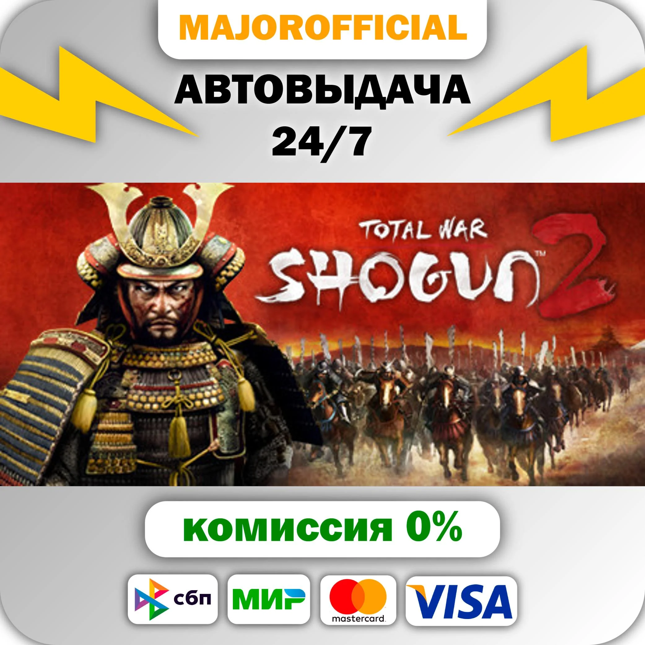 Shogun 2 Collection АВТОДОСТАВКА Steam GIFT