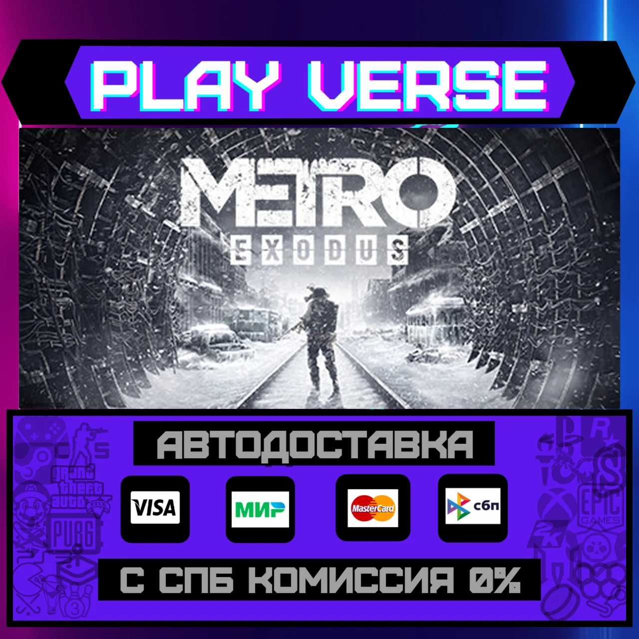 🔥Metro Exodus🔥🚀АВТОВЫДАЧА🚀🎁STEAM GIFT🎁