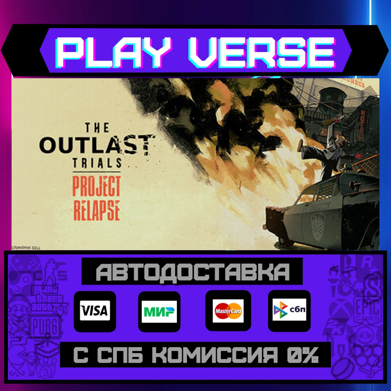 The Outlast TrialsАВТОВЫДАЧАSTEAM GIFT