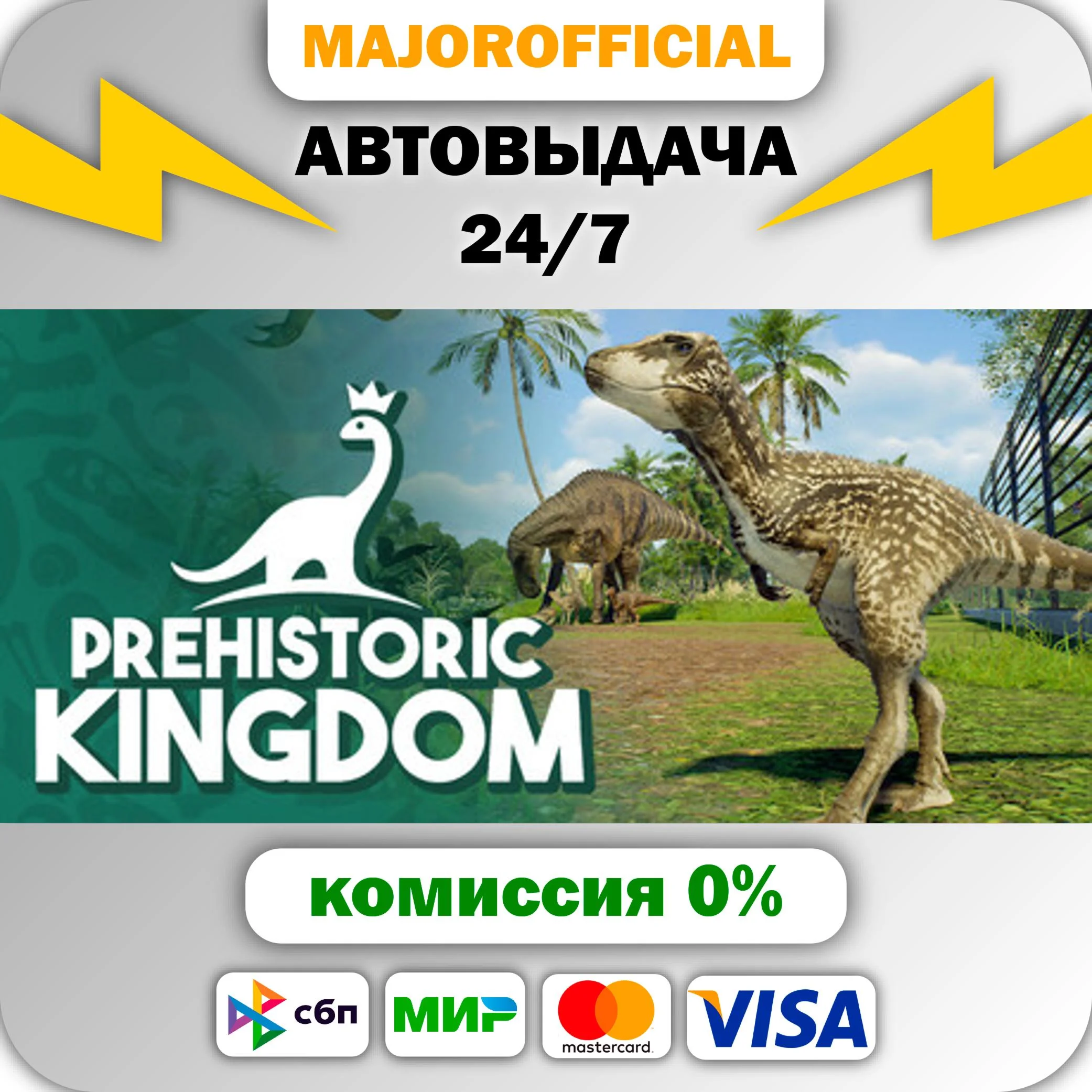 Prehistoric Kingdom АВТОДОСТАВКА Steam GIFT
