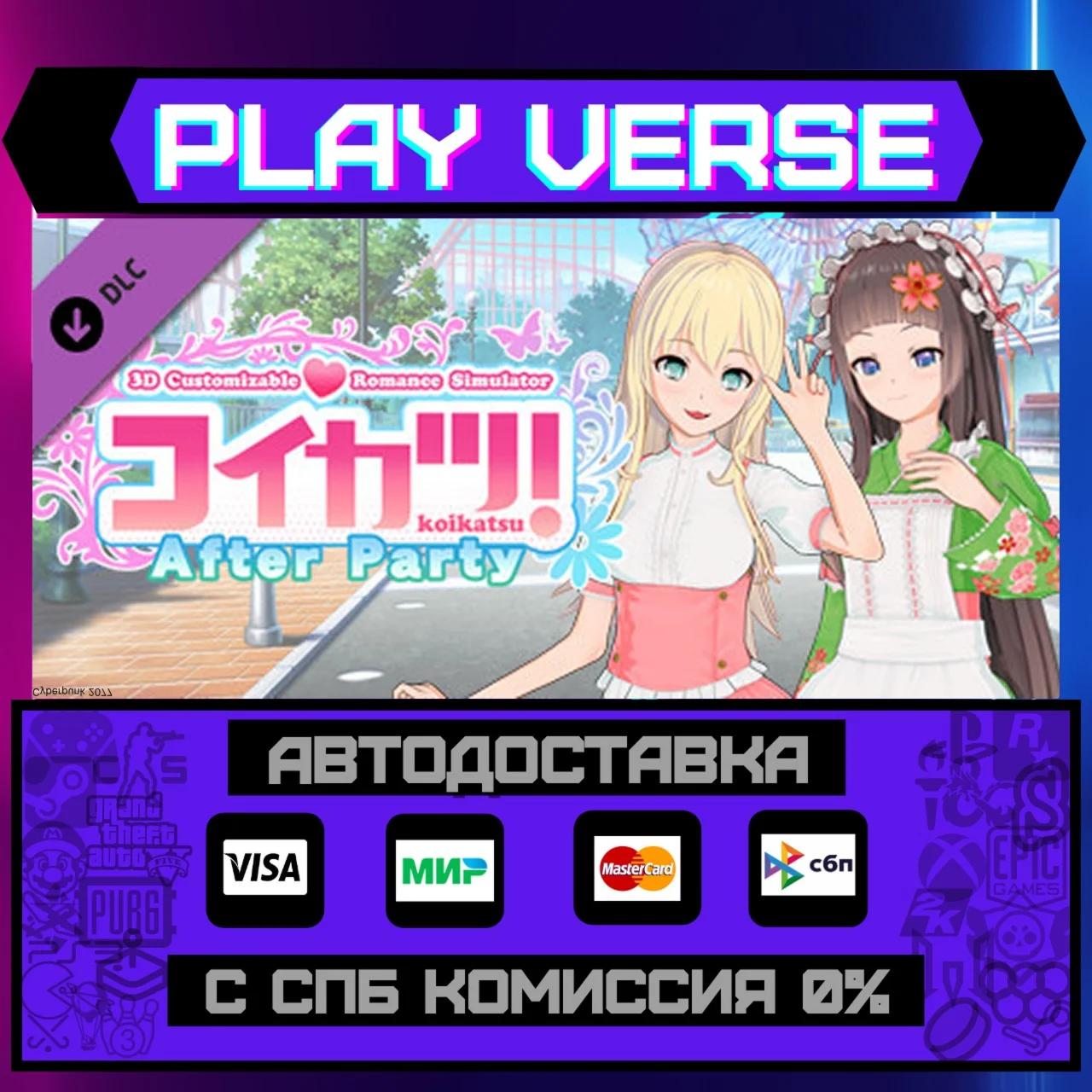 コイカツ！ / Koikatsu Party - After PartyАВТОВЫДАЧА