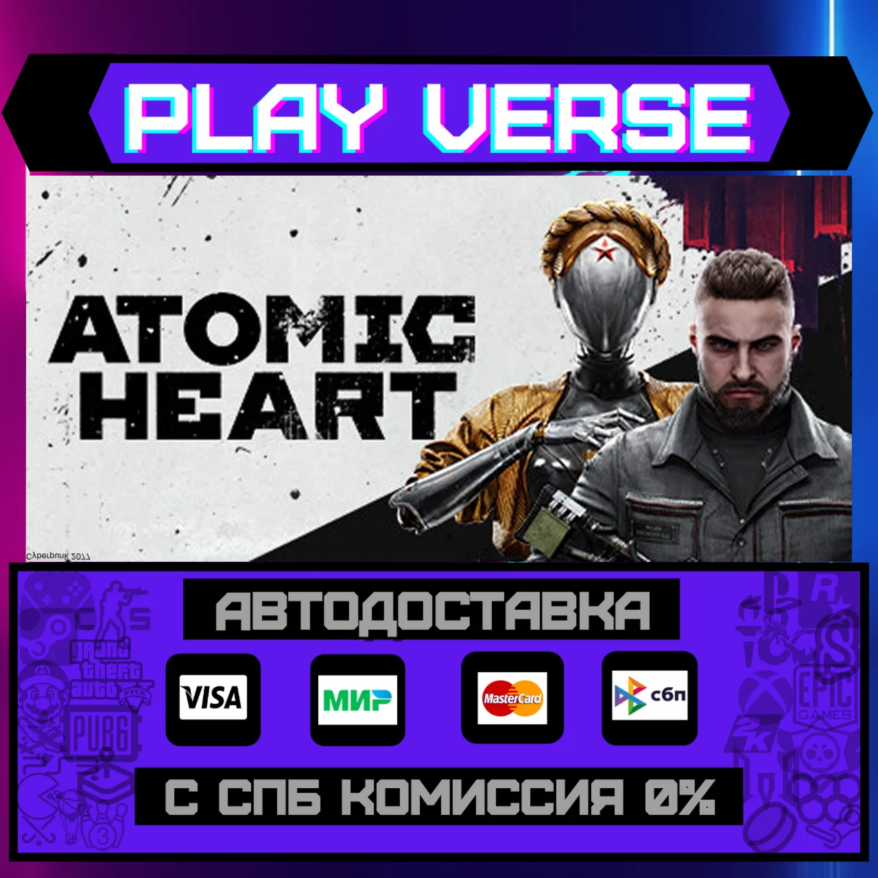 Atomic HeartАВТОВЫДАЧАSTEAM GIFT