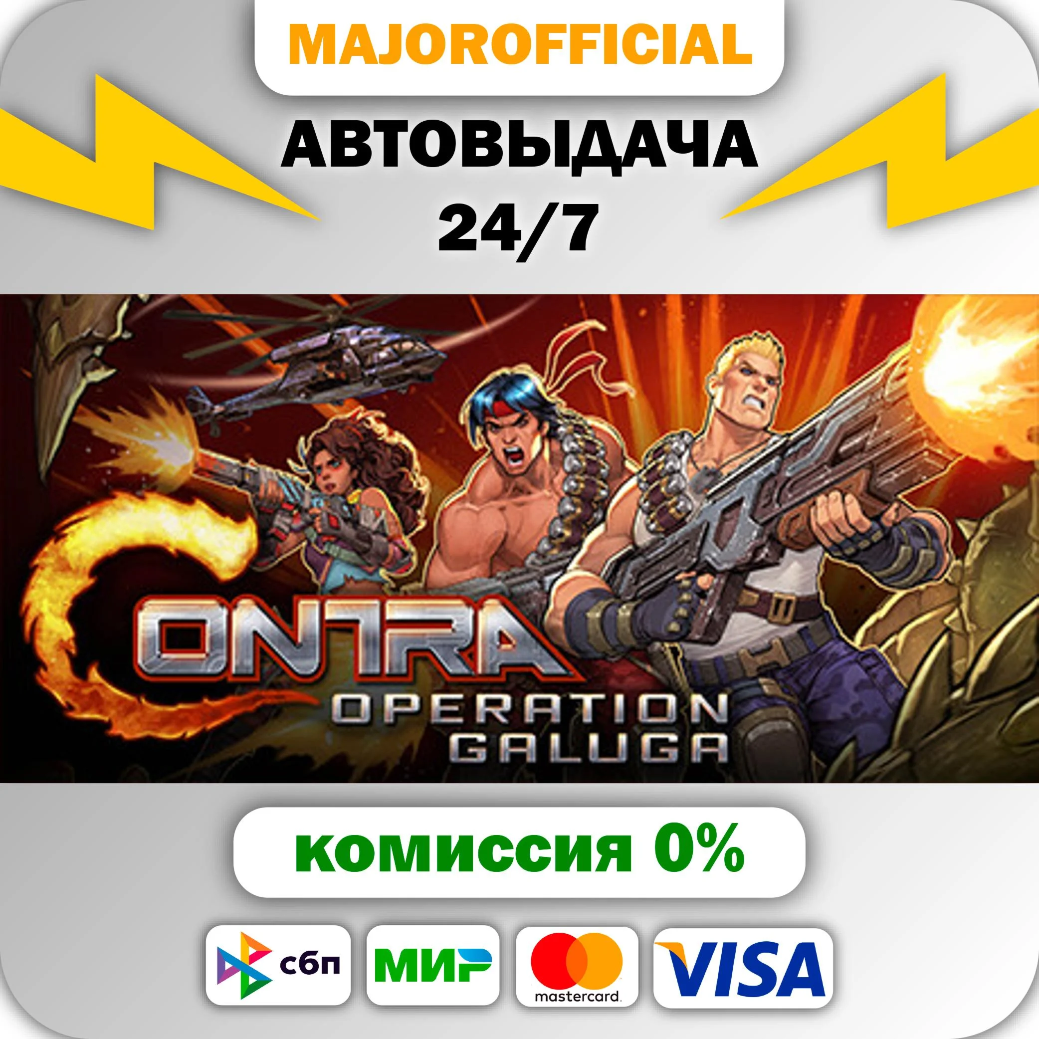 Contra: Operation Galuga АВТОДОСТАВКА Steam GIFT