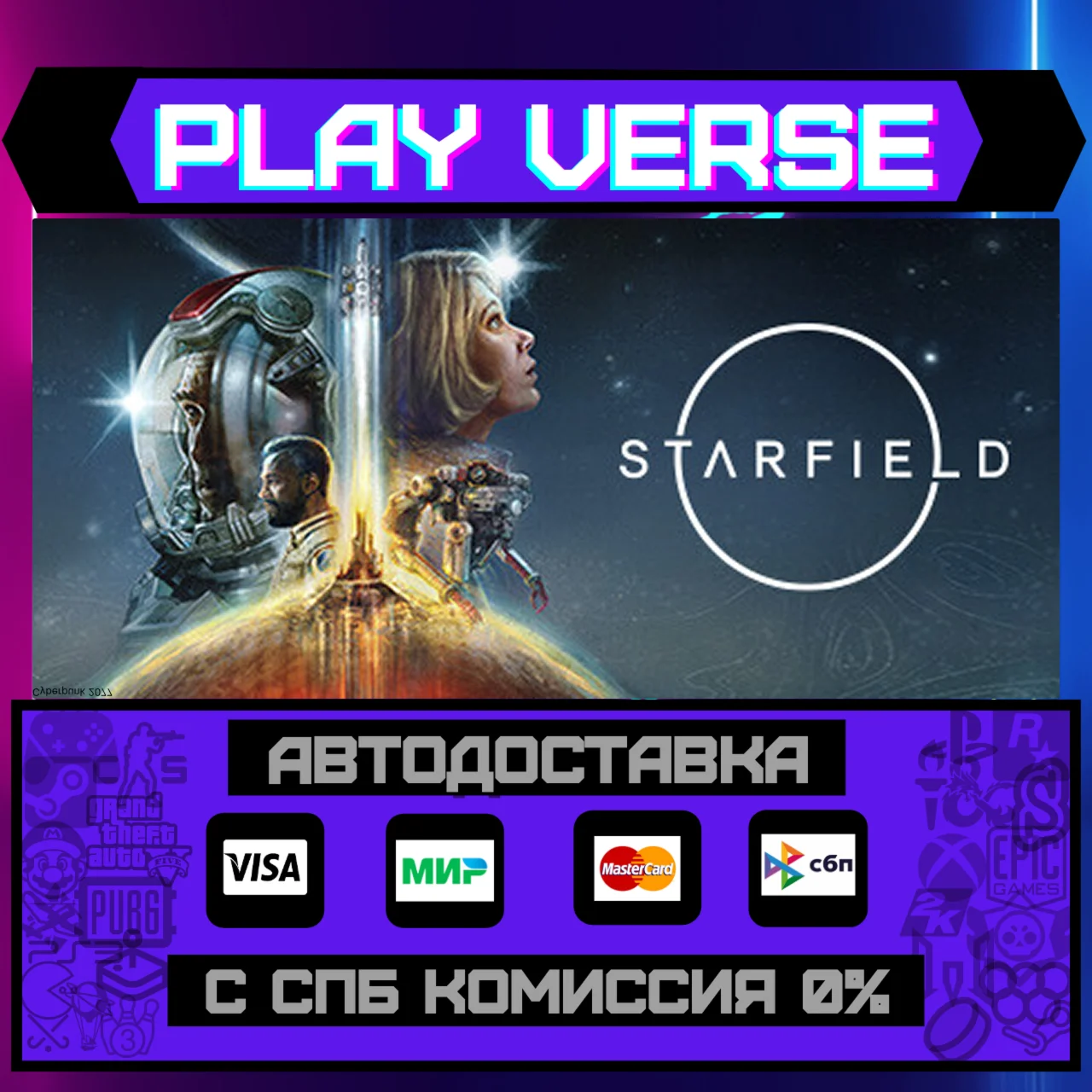 StarfieldАВТОВЫДАЧАSTEAM GIFT