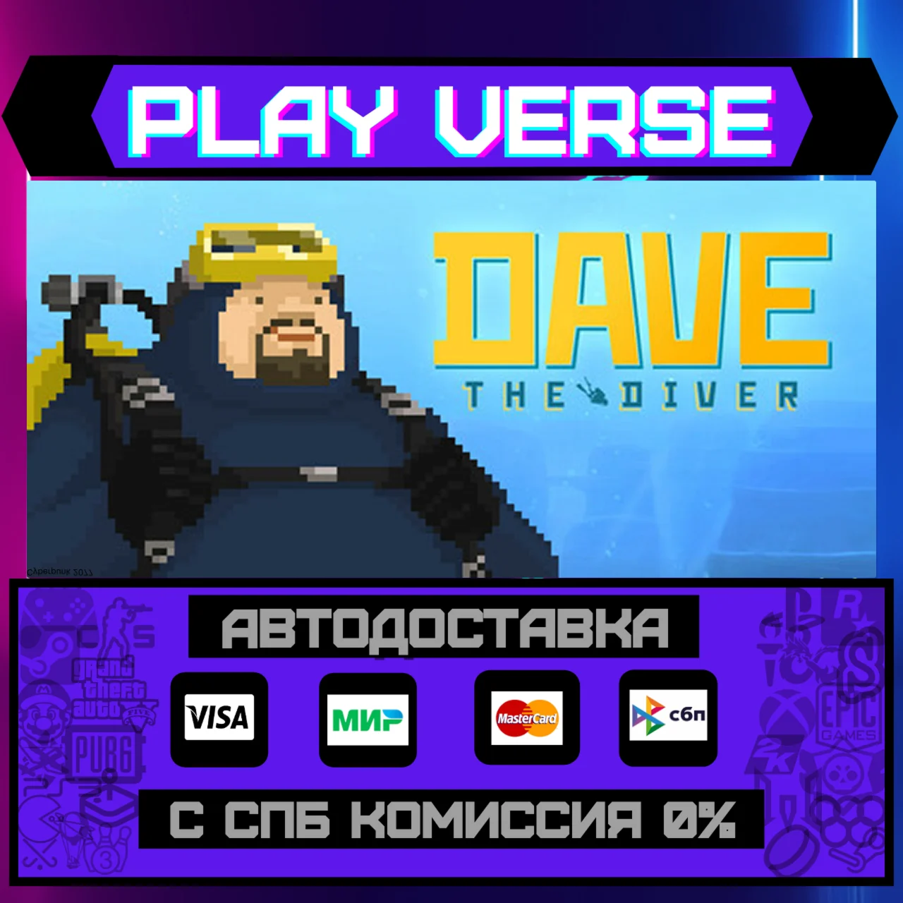 DAVE THE DIVERАВТОВЫДАЧАSTEAM GIFT