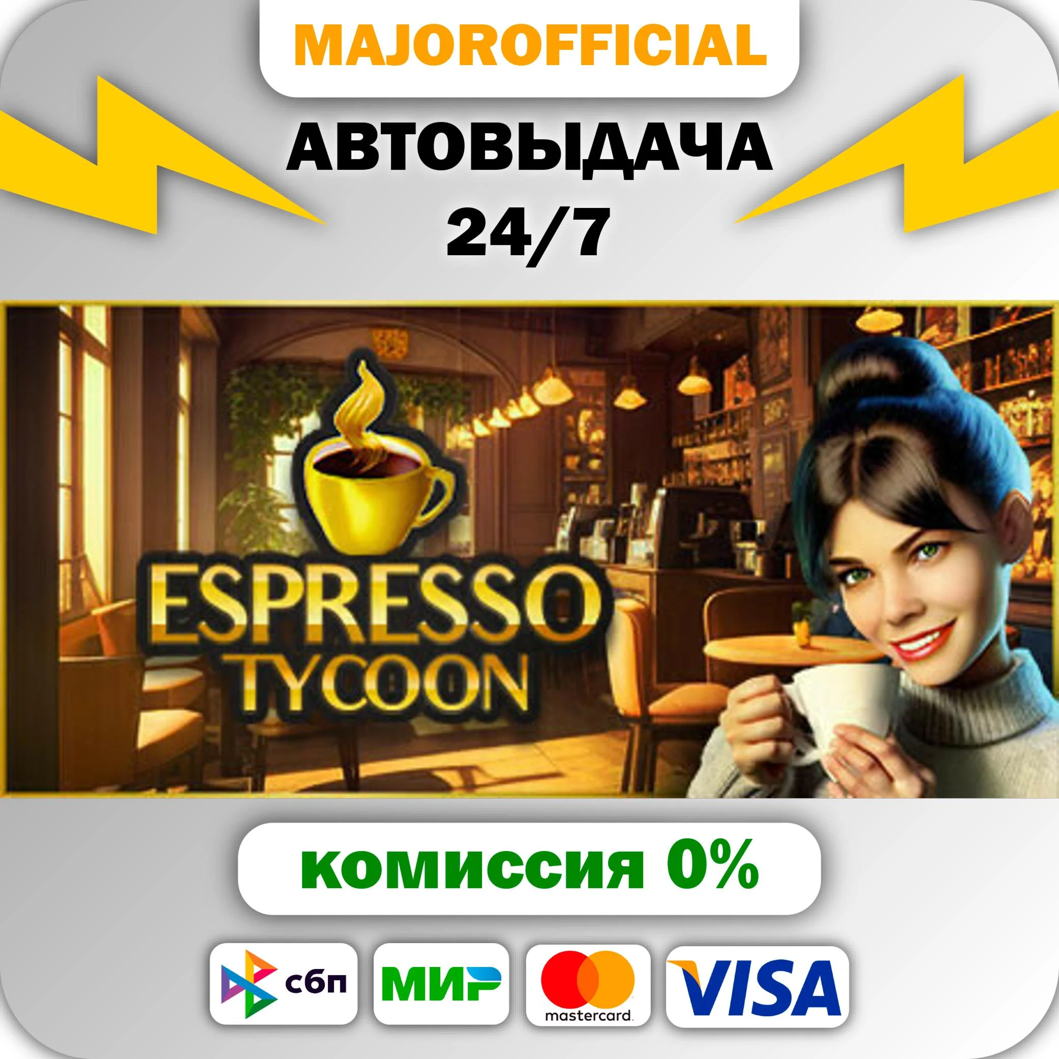Espresso Tycoon АВТОДОСТАВКА Steam GIFT