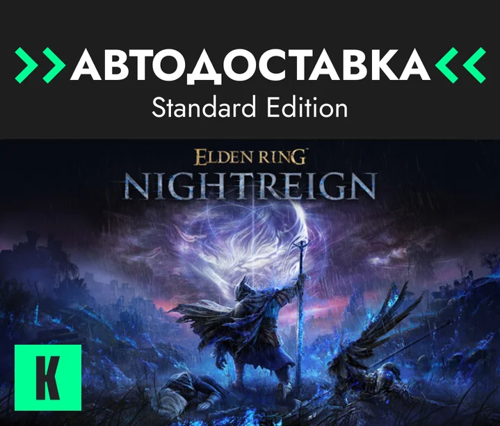 🔥ELDEN RING NIGHTREIGN🔑Steam🌎СНГ+РФ🔥Standard🔥