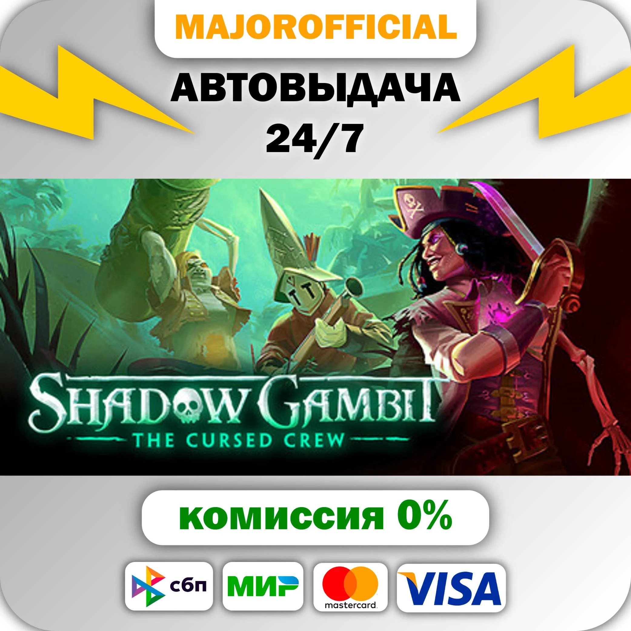 Shadow Gambit: The Cursed Crew АВТОДОСТАВКА Steam GIFT