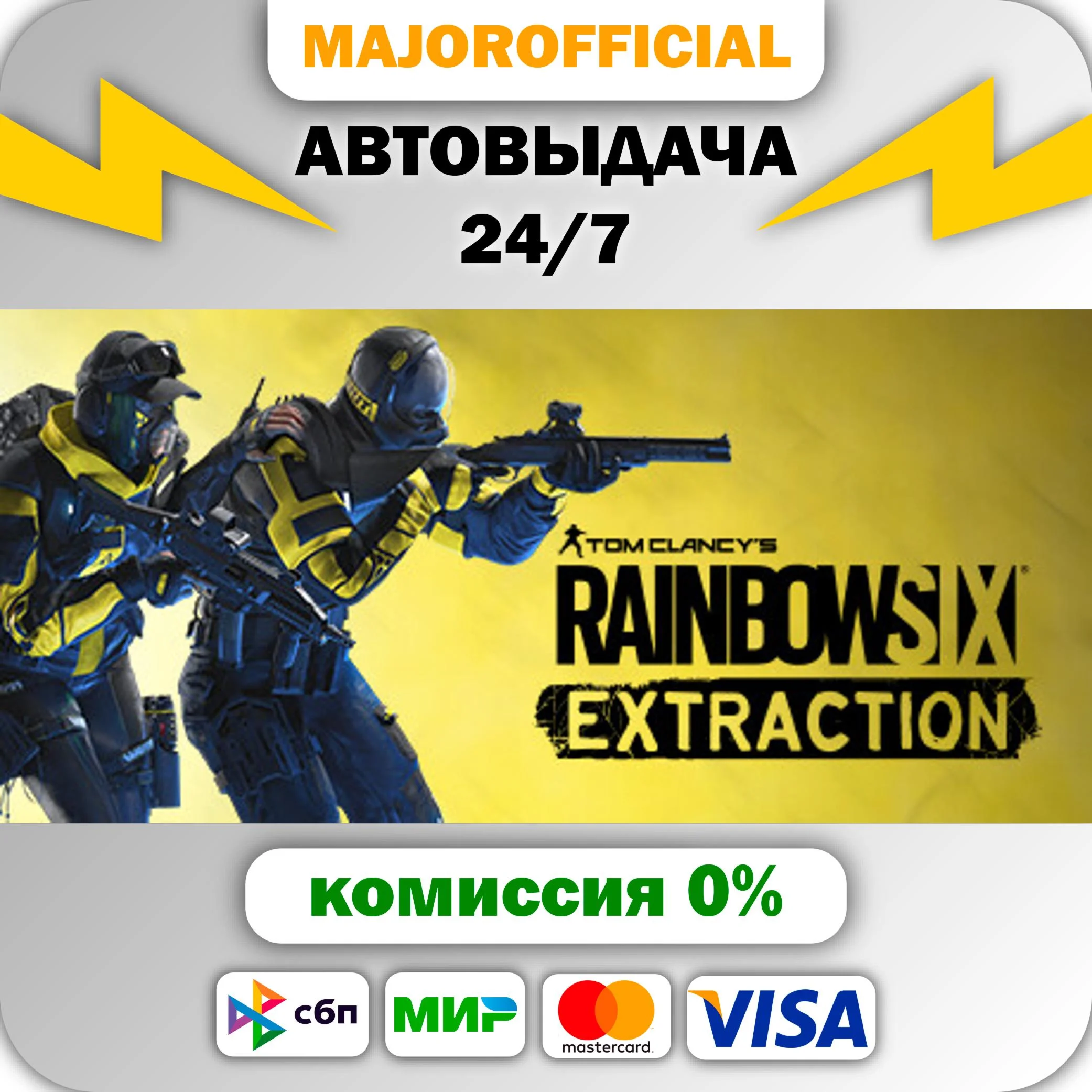 Tom Clancy's Rainbow Six Extraction Standard Edition АВ