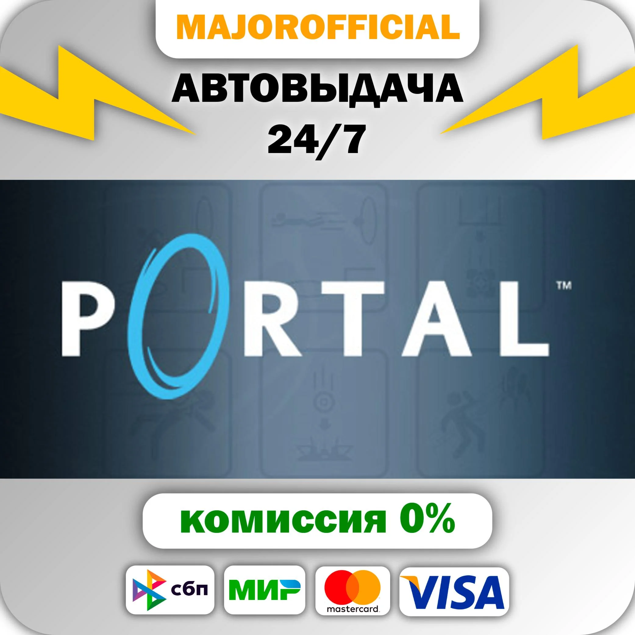Portal АВТОДОСТАВКА Steam GIFT