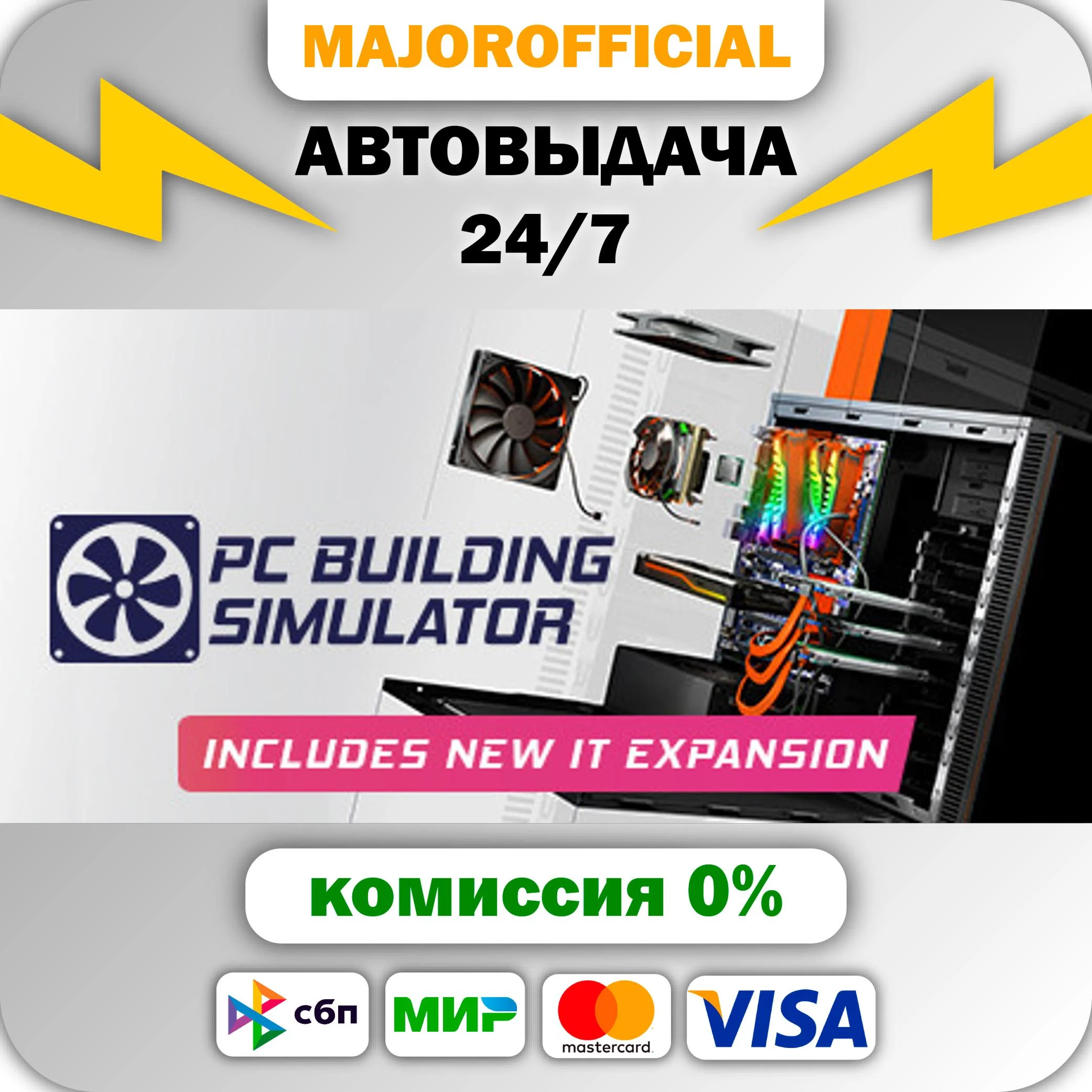 PC Building Simulator АВТОДОСТАВКА Steam GIFT