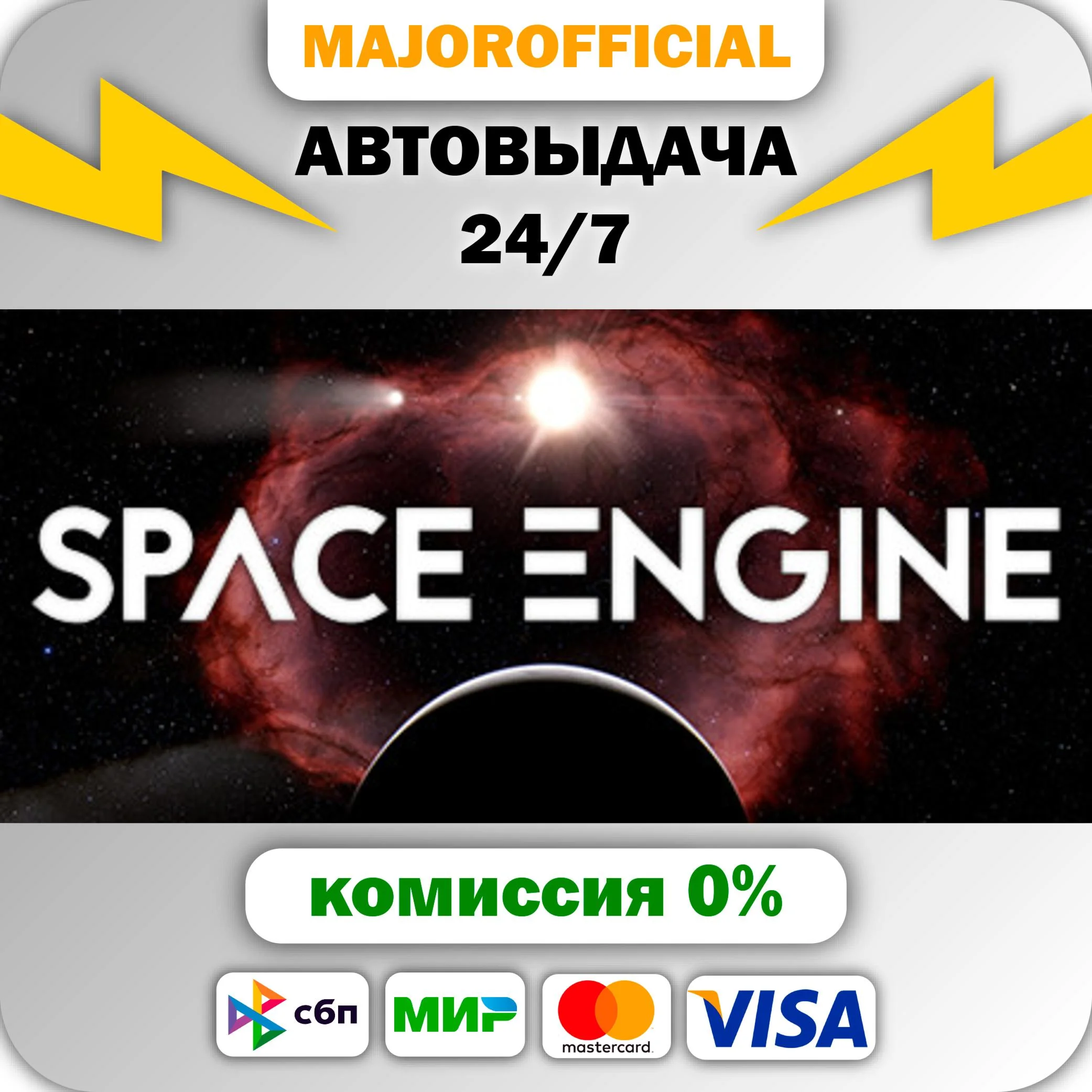 SpaceEngine АВТОДОСТАВКА Steam GIFT