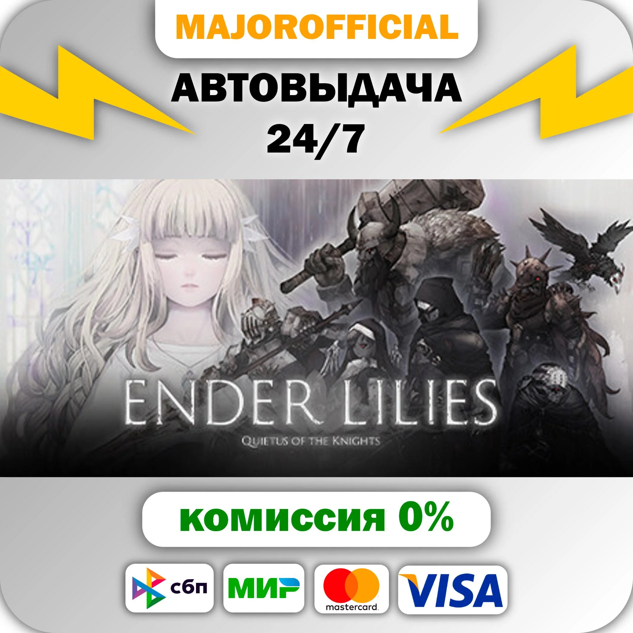 ENDER LILIES: Quietus of the Knights АВТОДОСТАВКА Steam
