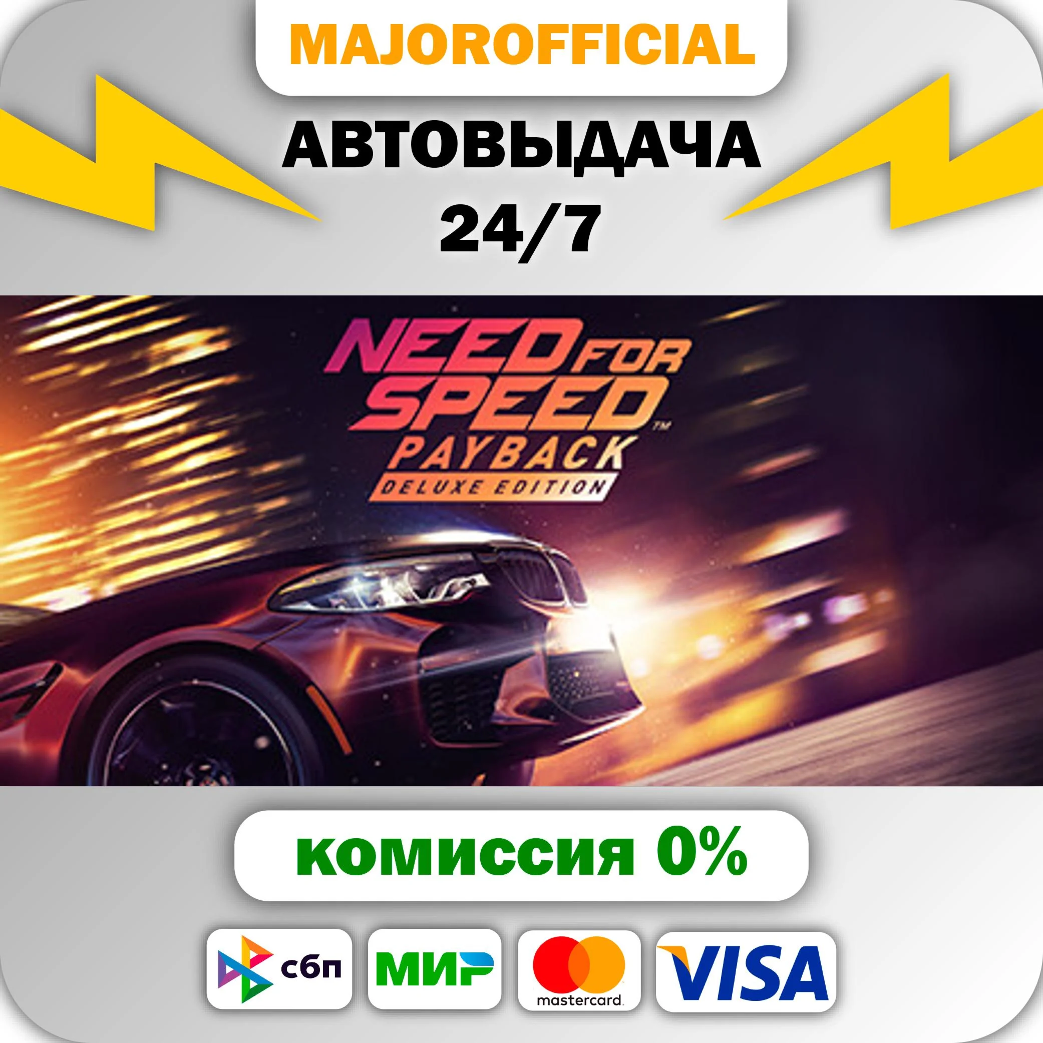 Need for Speed™ Payback - Deluxe Edition АВТОДОСТАВКА S