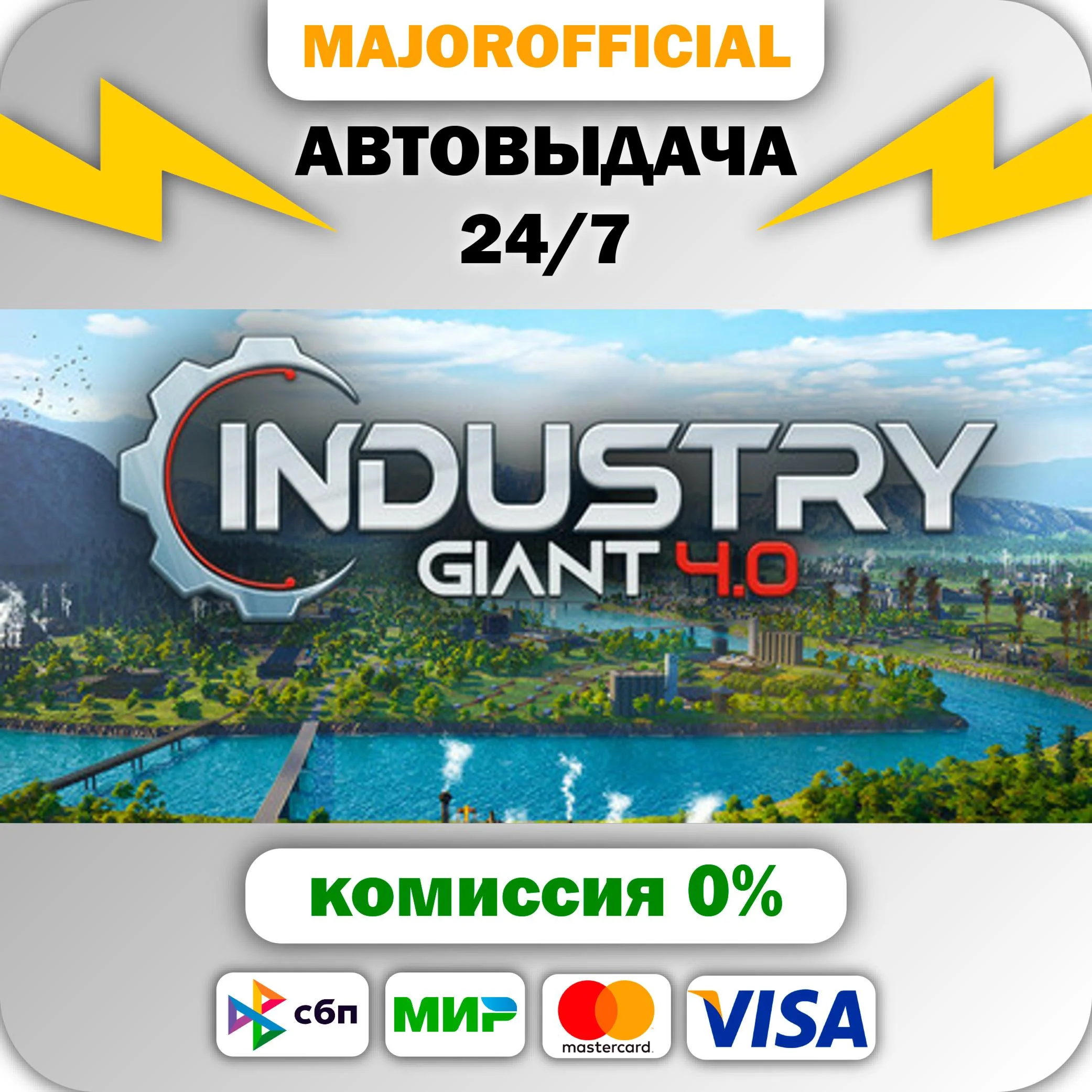 Industry Giant 4.0 АВТОДОСТАВКА Steam GIFT