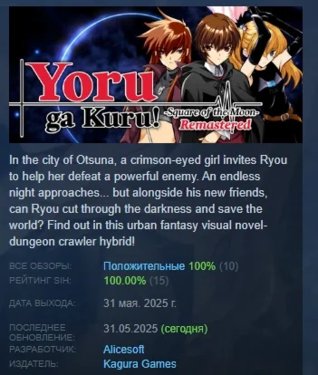 Yoru ga Kuru! -Square of the Moon- Remastered STEAM РФ