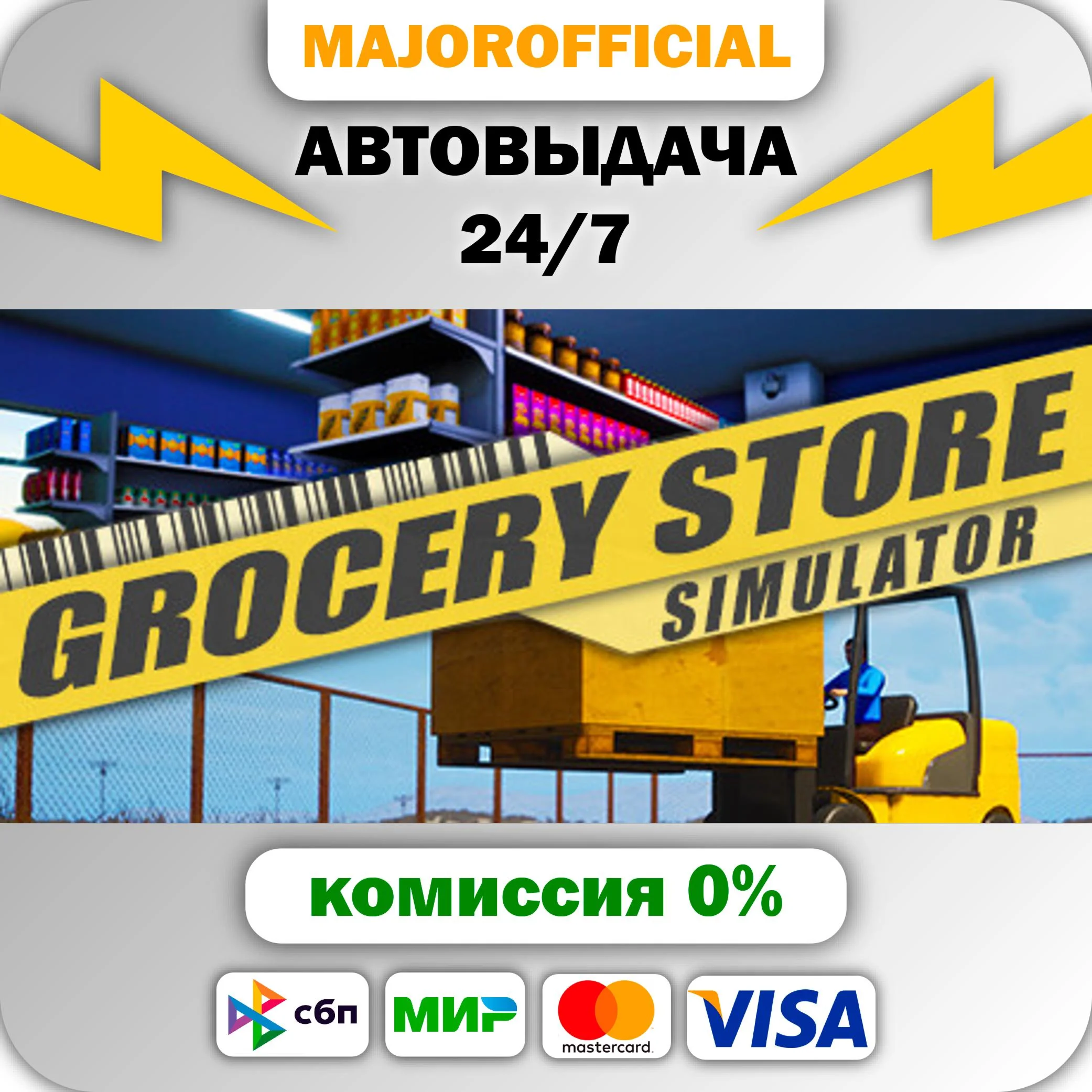 Grocery Store Simulator АВТОДОСТАВКА Steam GIFT