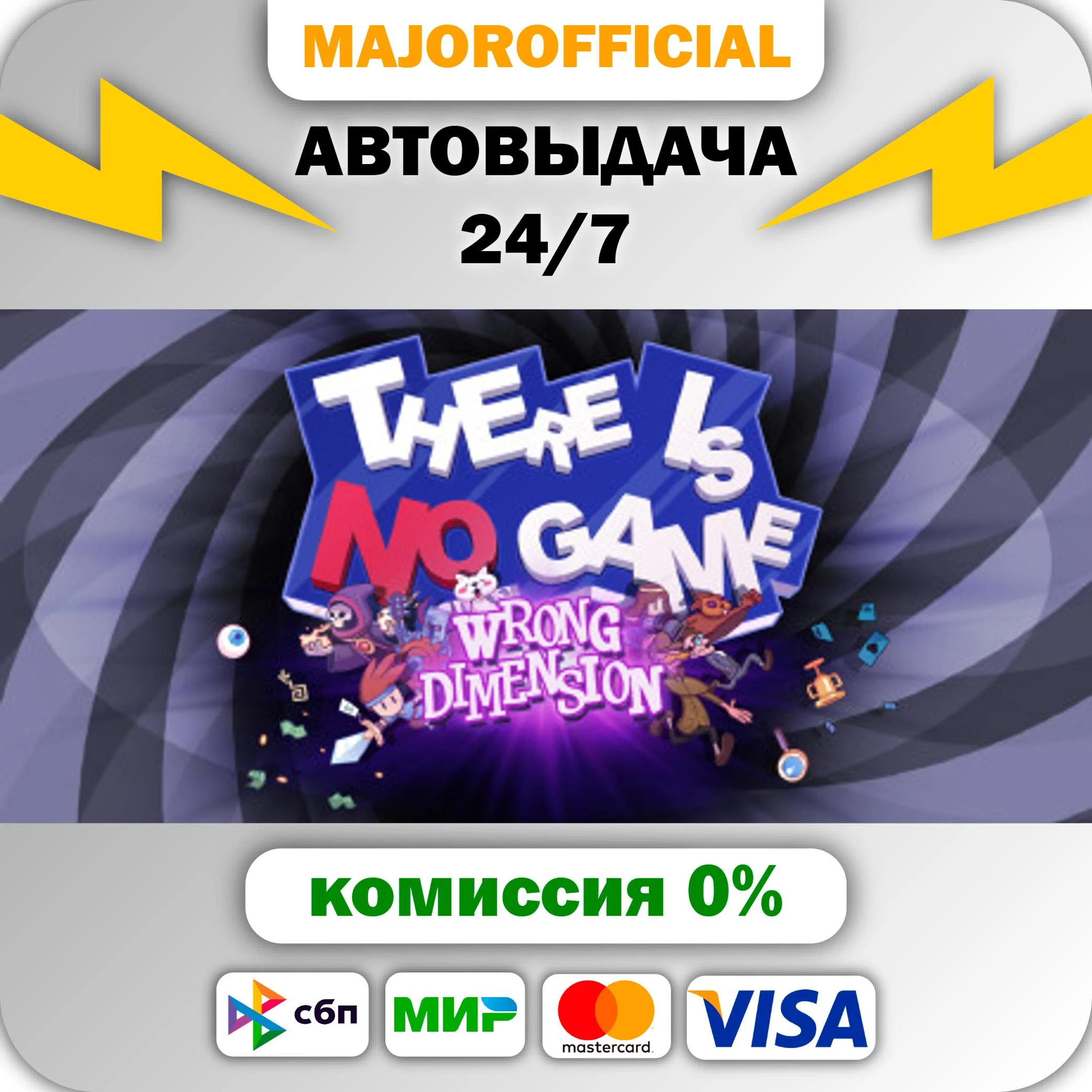 There Is No Game: Wrong Dimension АВТОДОСТАВКА Steam GI