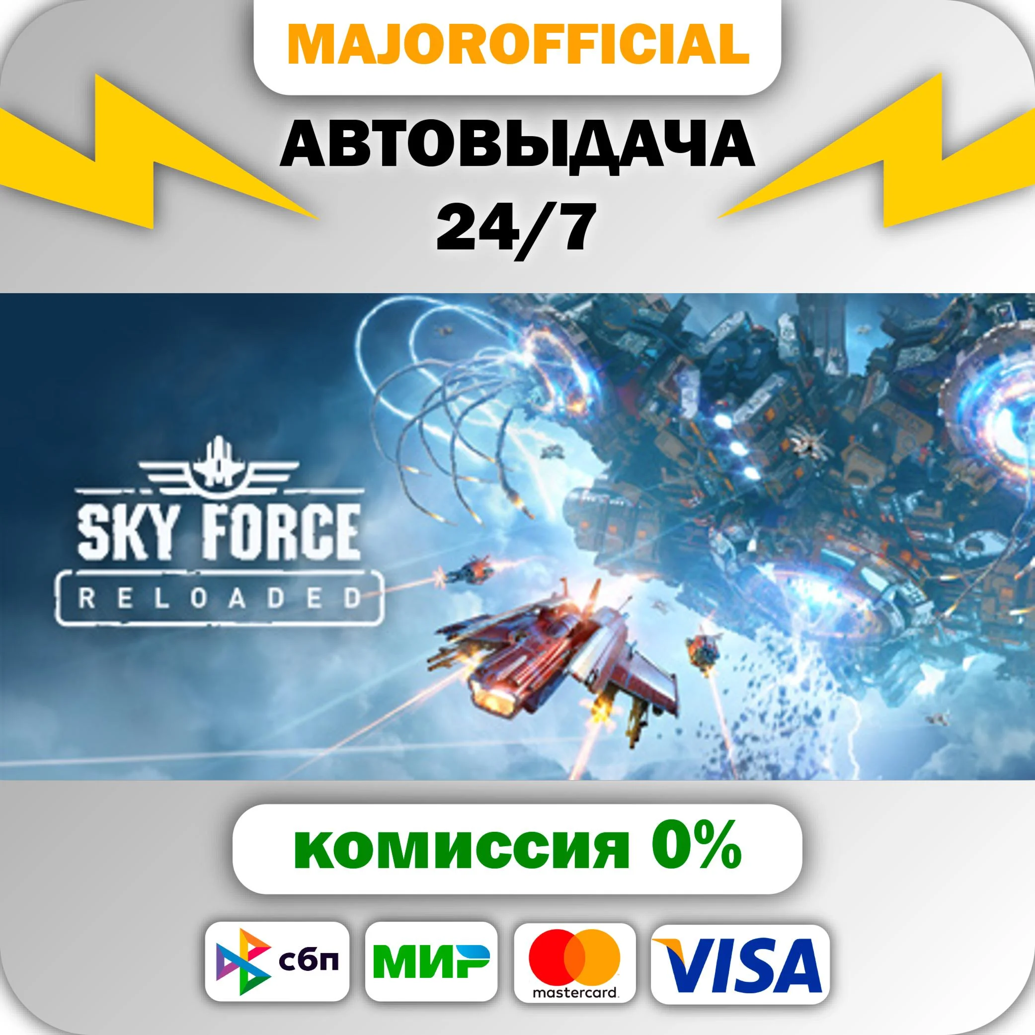 Sky Force Reloaded АВТОДОСТАВКА Steam GIFT