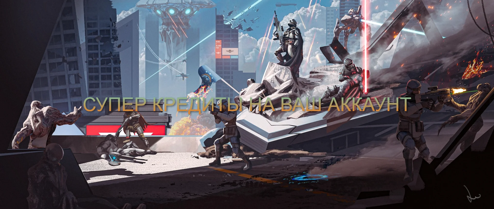 PC | PS5 1000 HELLDIVERS 2 СУПЕР КРЕДИТЫ