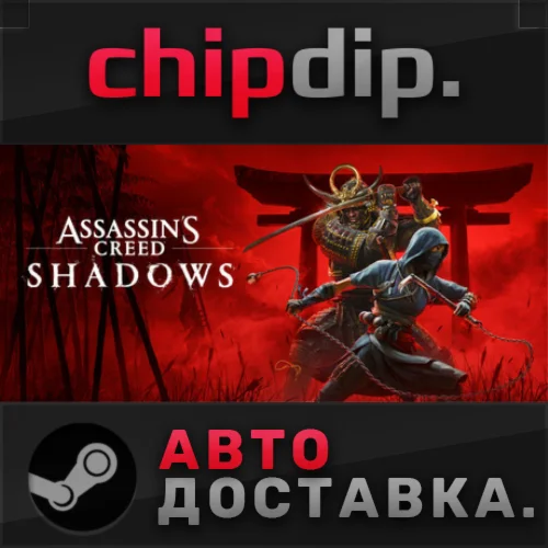 Assassin's Creed Shadows STEAM АВТО RU/UA/KZ/СНГ