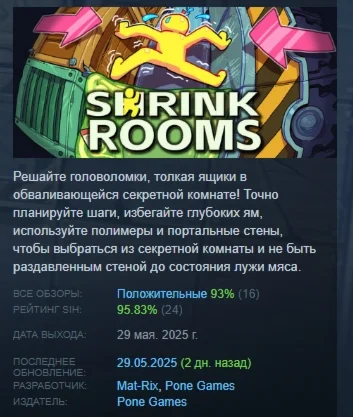 Shrink Rooms АВТОДОСТАВКА STEAM РОССИЯ