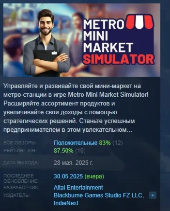 Metro Mini Market Simulator АВТОДОСТАВКА STEAM РОССИЯ