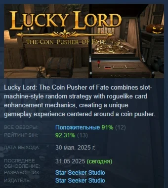 Lucky Lord: The Coin Pusher of Fate АВТОДОСТАВКА STEAM