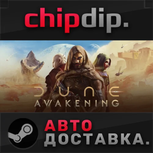 Dune: Awakening STEAM АВТО RU/UA/KZ/СНГ