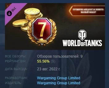 World of Tanks — Premium & Gold: Light Pack 💎DLC STEAM
