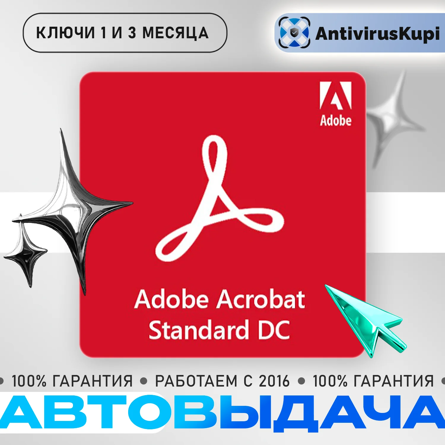 🅰️ ADOBE ACROBAT STANDARD КЛЮЧИ 1/3/12 месяцев 🔑
